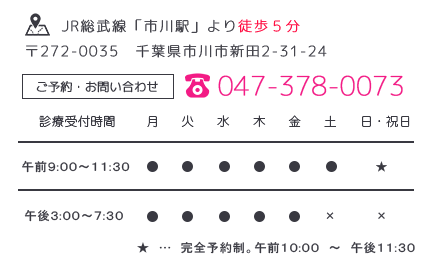 安藤整骨院の診療時間